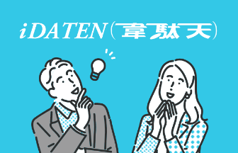 iDATEN(韋駄天)